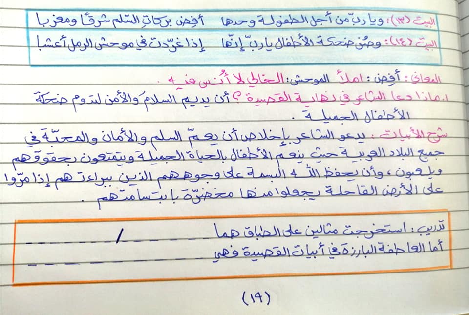 MTIxNzYzMQ997 بالصور شرح درس من اجل الطفولة مادة اللغة العربية للصف الثامن الفصل الاول 2020